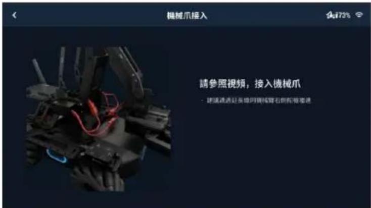 DJI RoboMaster EP Core - 機械爪接入 - 1