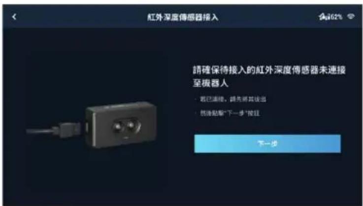 DJI RoboMaster EP Core - 紅外線深度感應器接入(選配) - 1