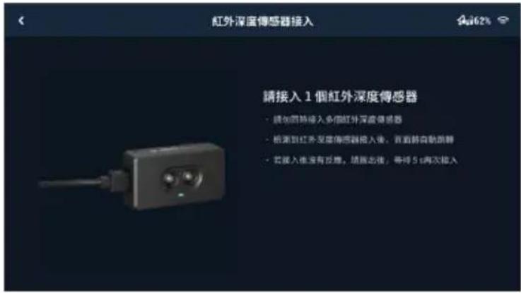 DJI RoboMaster EP Core - 紅外線深度感應器接入(選配) - 2