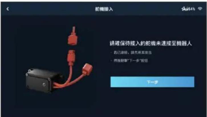 DJI RoboMaster EP Core - 開始接入伺服。 - 1