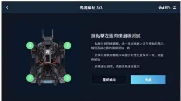 DJI RoboMaster EP Core - 馬達編址 - 5