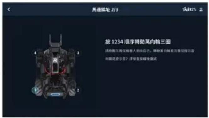 DJI RoboMaster EP Core - 馬達編址 - 3