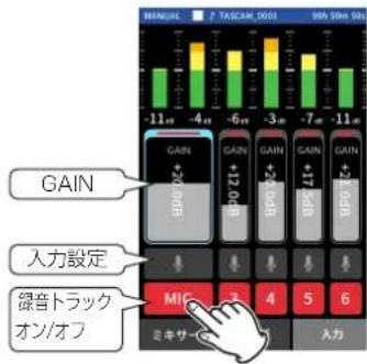 TASCAM Portacapture X8 - 手順2入力ルの設定 - 2