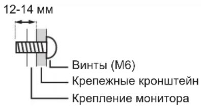 12-14 MM Винты (M6) Крепежные кронштейн Крепление монитора