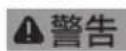 Fein SCS 4.825 - 有關您的安全。 - 1
