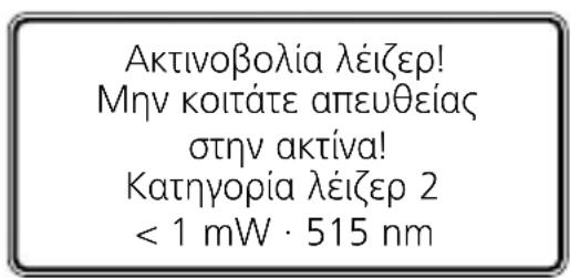 Laserliner CompactPlaneLaser 3G - Ynoδεiεic aσφaλεiaç - 2