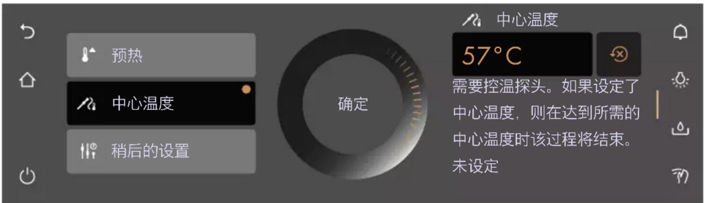 V-ZUG CombairSteamer V6000 - 选择并启动选项 - 1