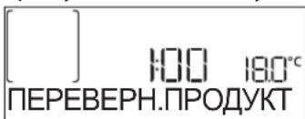 WHIRLPOOL AKZ9S 8270 FB - ПАУЗА ПРИГОТУВАННЯ / ПЕРЕВЕРНУТИ АБО ПЕРЕВІРИТИ ПРОДУКТ - 1