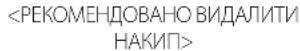 WHIRLPOOL AKZ9S 8270 FB - • ВИДАЛЕННЯ НАКИПУ - 1