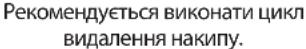 WHIRLPOOL AKZ9S 8270 FB - • ВИДАЛЕННЯ НАКИПУ - 2