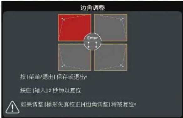 VIEWSONIC PJB716K - 调整4角 - 1