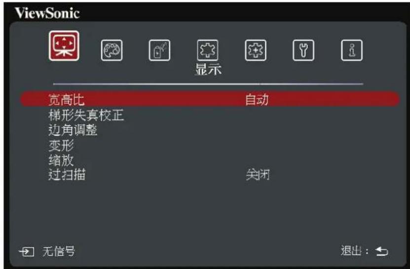 VIEWSONIC PJB716K - 一般屏显 (OSD) 菜单操作 - 1