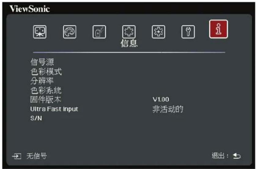 VIEWSONIC PJB716K - 信息菜单 - 1