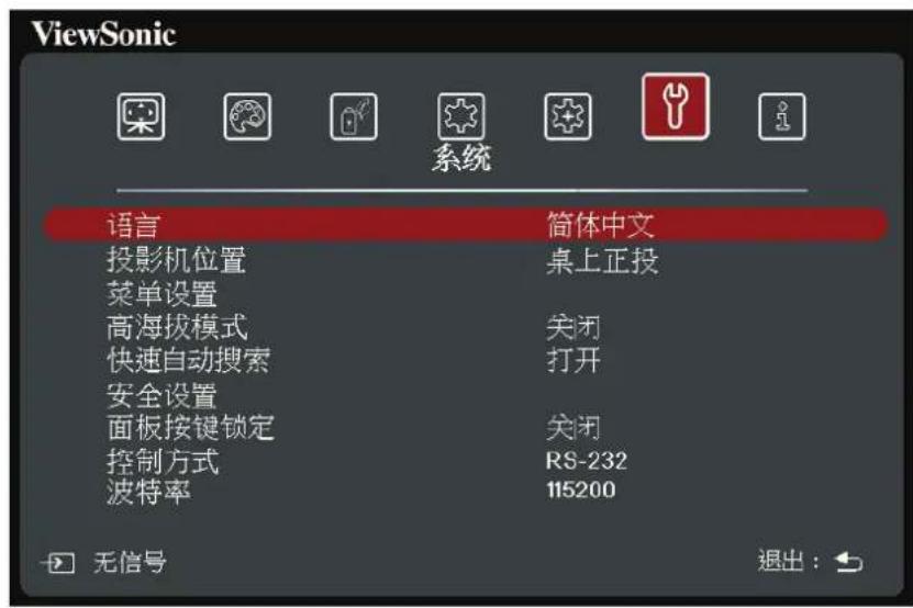 VIEWSONIC PJB716K - 系统菜单 - 1