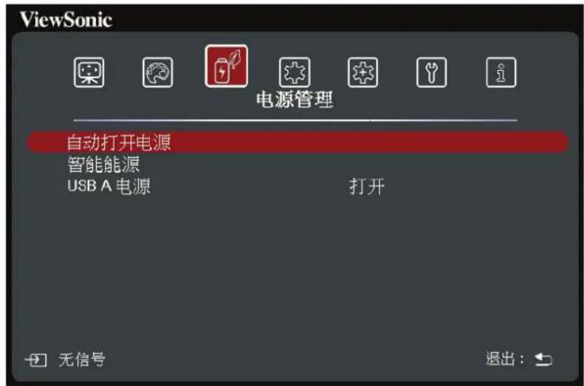 VIEWSONIC PJB716K - 电源管理菜单 - 1