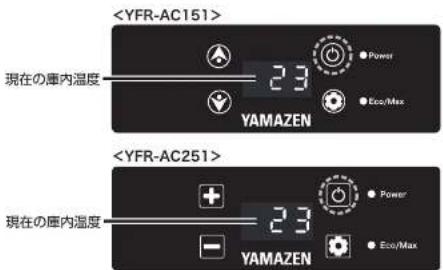 Yamazen YFRAC251 - 電源ボタンを押して、電源を入れます - 1