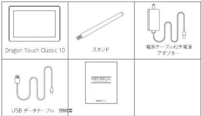 Dragon Touch Classic 10 - バッケージ内容 - 1