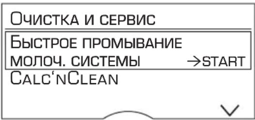 BOSCH TES803M9GB - Очистка насадки для приготовления молочной пены - 1