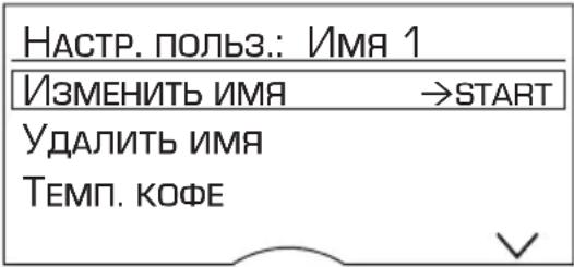 BOSCH TES803M9GB - Создание или изменение пользователей - 2