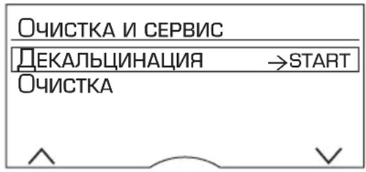 BOSCH TES803M9GB - Удаление накипи - 1