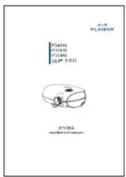 Planar PD7010 - 繁體中文 - 4