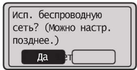 CANON iSENSYS MF113w - Указание способа подключения - 1