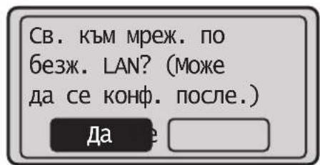 CANON iSENSYS MF113w - Посочване на метода за свързване - 1