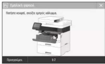 CANON iSENSYS MF449X - Παρουσιάστηκαν εμπλοκές χαρτιού - 1