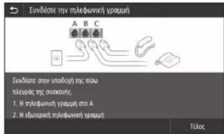 CANON iSENSYS MF449X - Προτού αρχίσετε τη διαμόρφωση - 4