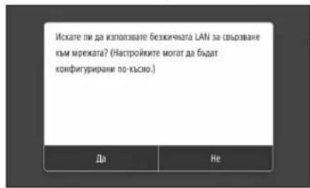CANON iSENSYS MF449X - Посочване на метода за свързване - 1