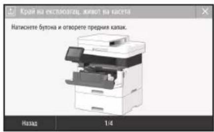 CANON iSENSYS MF449X - Подмяна на тонер касетата - 1