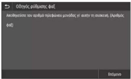 CANON iSENSYS MF449X - Προτού αρχίσετε τη διαμόρφωση - 2