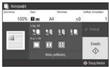 CANON iSENSYS MF449X - Χρήσιμες λειτουργίες αντιγραφής - 2