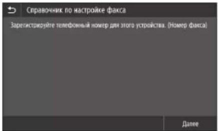 CANON iSENSYS MF449X - Перед началом настройки - 2