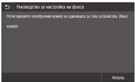 CANON iSENSYS MF449X - Преди да започнете конфигурирането - 2