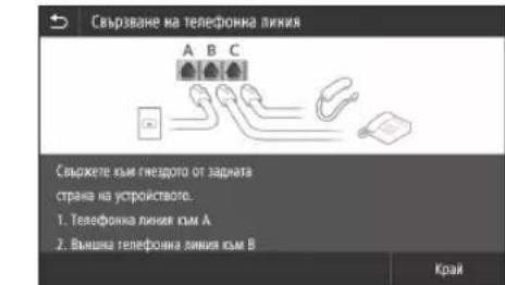 CANON iSENSYS MF449X - Преди да започнете конфигурирането - 4