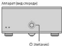 YAMAHA MXA5200 - Включение и выключение аппарата - 1