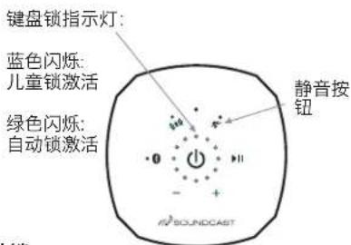 SoundCast VG5 - 儿童锁： - 1