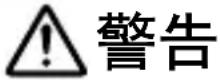 EPSON Pro L1300UNL - 安全使用须知 - 1