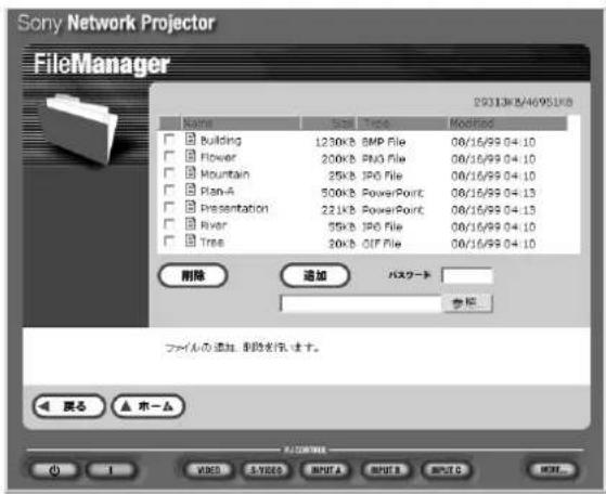 SONY VPLFE110U - File Managerを使てフィルを追加する - 1