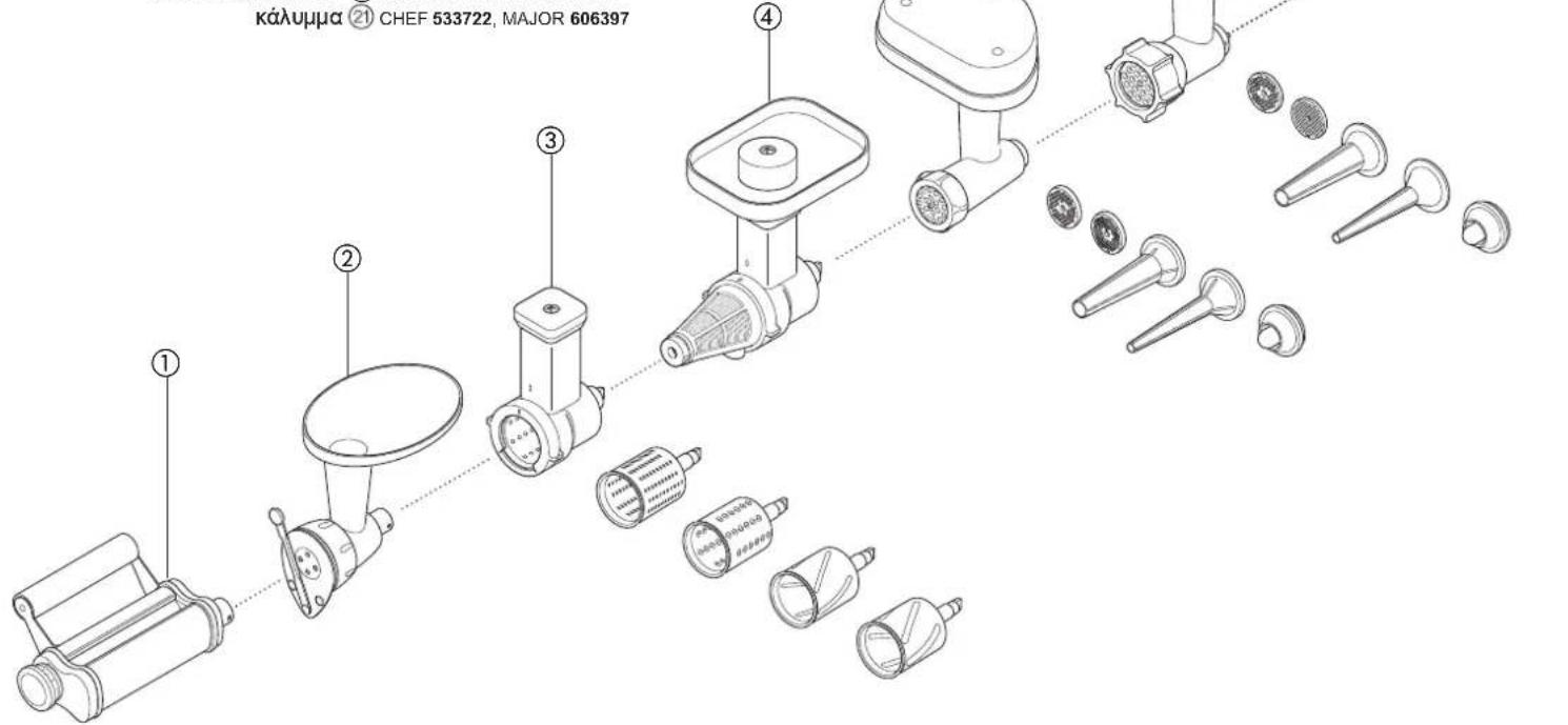 KENWOOD KMM021 - Ta δiaθέσιμα εξαρτήματα - 1