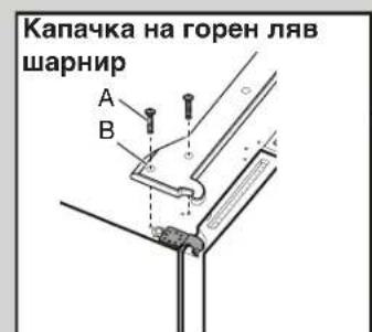 WHIRLPOOL WQ9 B2L CH - Сваляне и поставяне на място на вратите на хладилника - 1