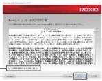LOGITECH LBDPVA6U3V - Roxio Secure Burn のインストール - 2