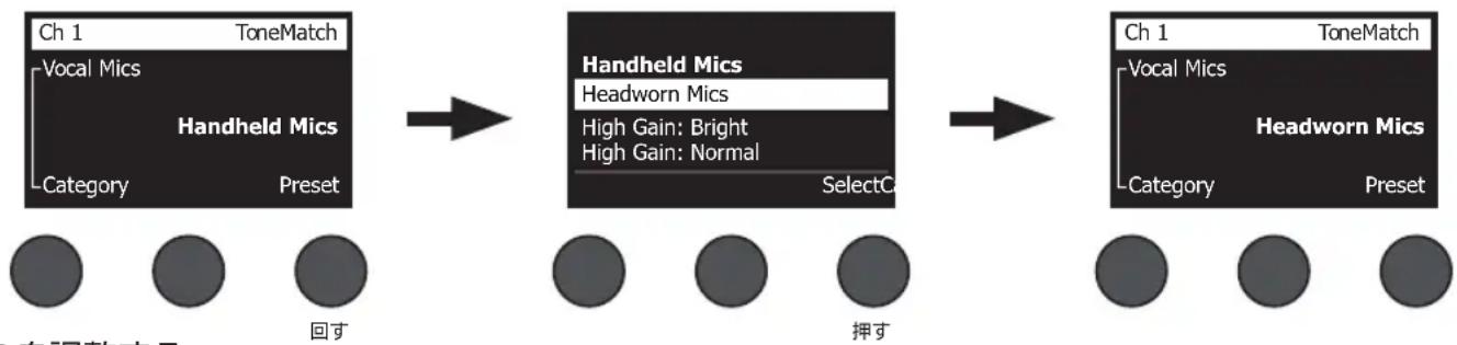 BOSE T8S ToneMatch - ToneMatch* フリセットを選択る - 2
