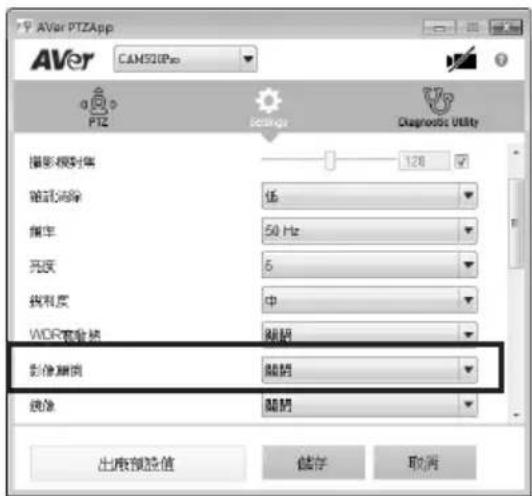 AVer CAM520 Pro - 使用 AVer PTZApp - 2