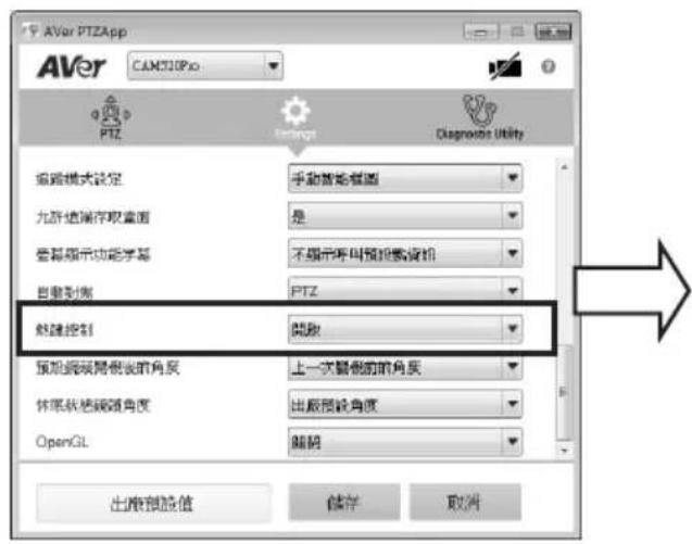AVer CAM520 Pro - 使用 AVer PTZApp - 2