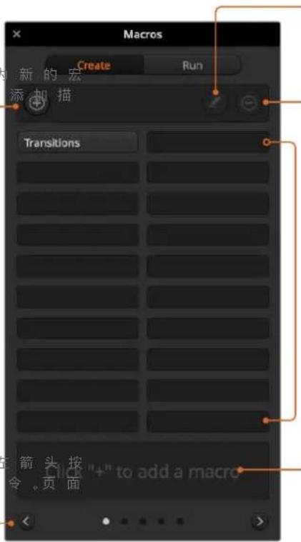 Macros Create Run 新的宏 添加描 Transitions 箭头按 令。页面