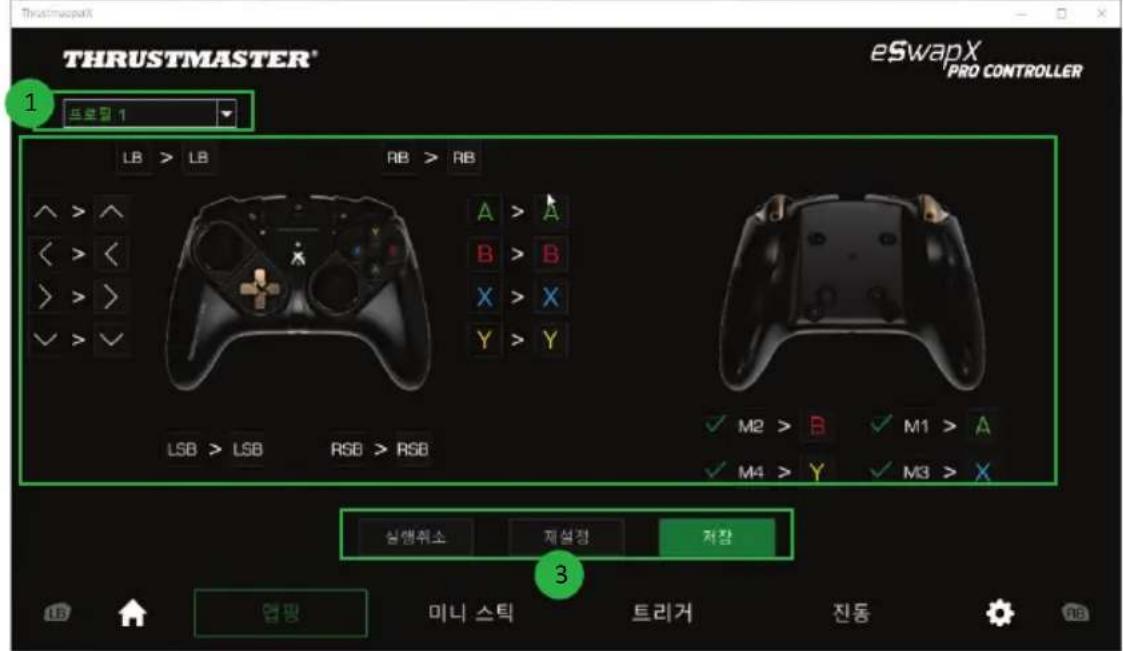 THRUSTMASTER eSwap X Pro - 4.버류명류 - 1