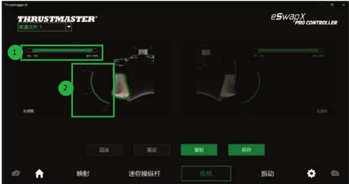 THRUSTMASTER eSwap X Pro - 配置扳机 - 3