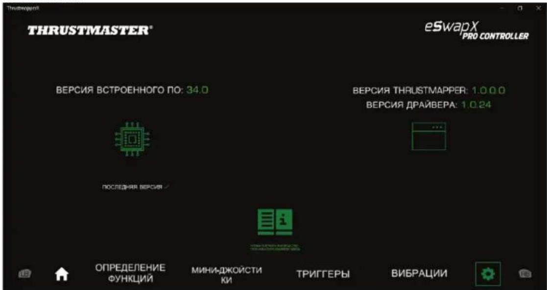 THRUSTMASTER eSwap X Pro - Поберка и обовлене раимьх заимьх заимьх. - 1